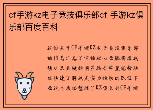 cf手游kz电子竞技俱乐部cf 手游kz俱乐部百度百科