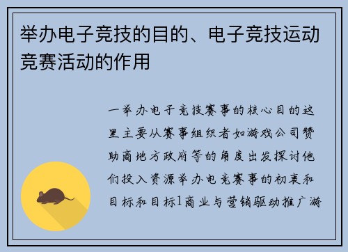 举办电子竞技的目的、电子竞技运动竞赛活动的作用